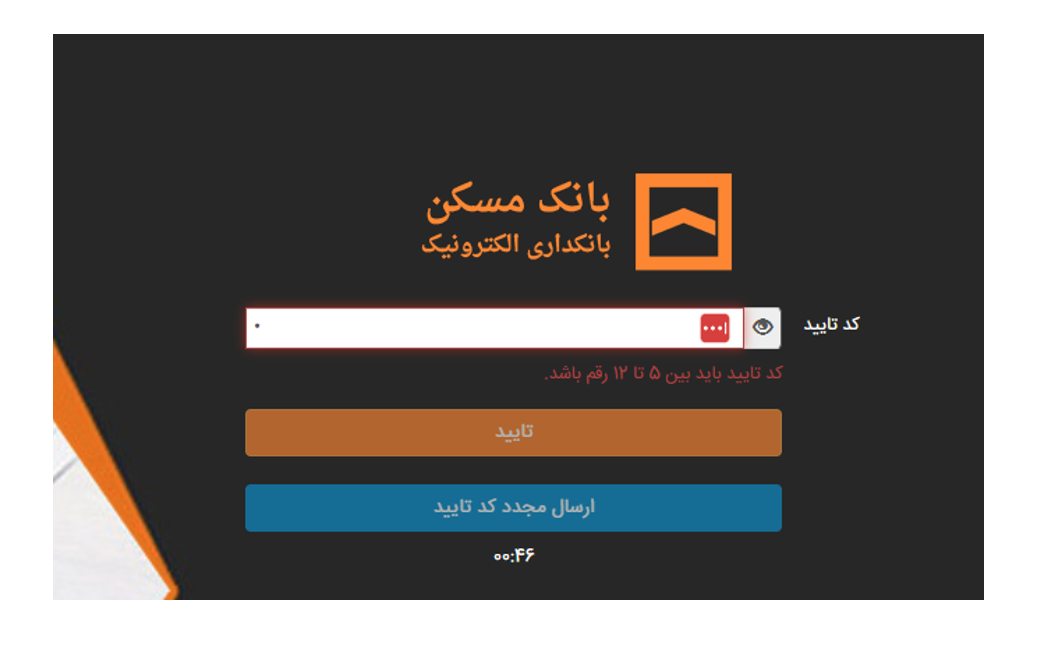 ورود دو عاملی در صفحه ورود اینترنت بانک مسکن