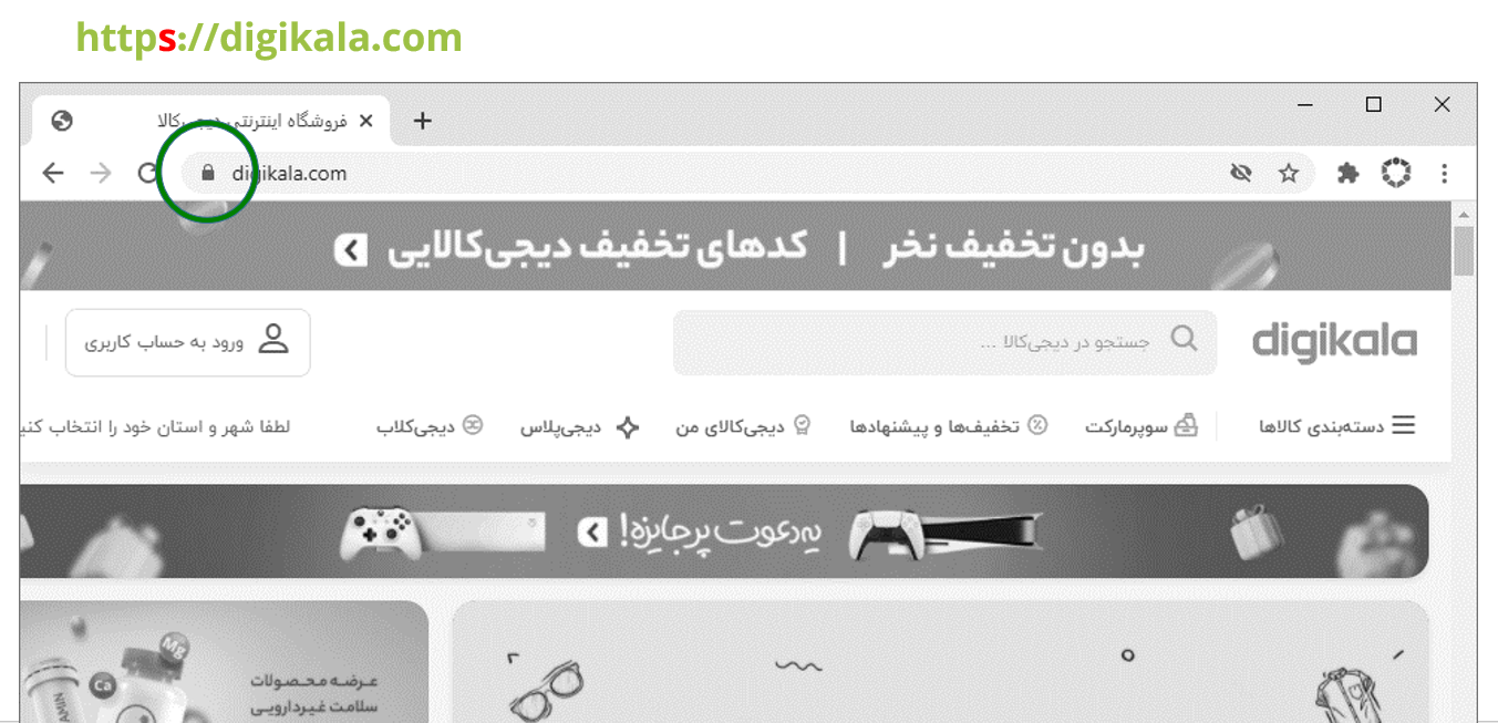 تصویر نوار آدرس مرورگر که حالت https را نشان می دهد